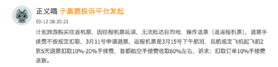  首都航空投诉频发，延误改签陷阱显现；旅客权益亟待保障。 新闻 首都航空投诉频发，延误改签陷阱显现；旅客权益亟待保障。 新闻 首都航空投诉频发，延误改签陷阱显现；旅客权益亟待保障。 新闻