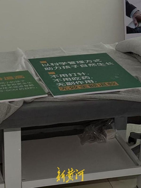  身高焦虑成商机；物理增高陷阱曝光；家长需警惕虚假宣传 健康养生