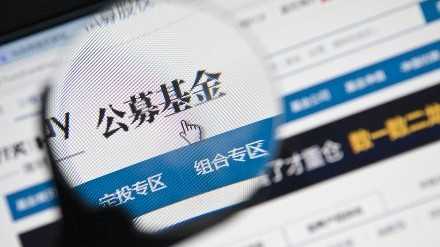  百亿资金的诱饵：揭秘基金销售背后的隐形黑手 股票财经