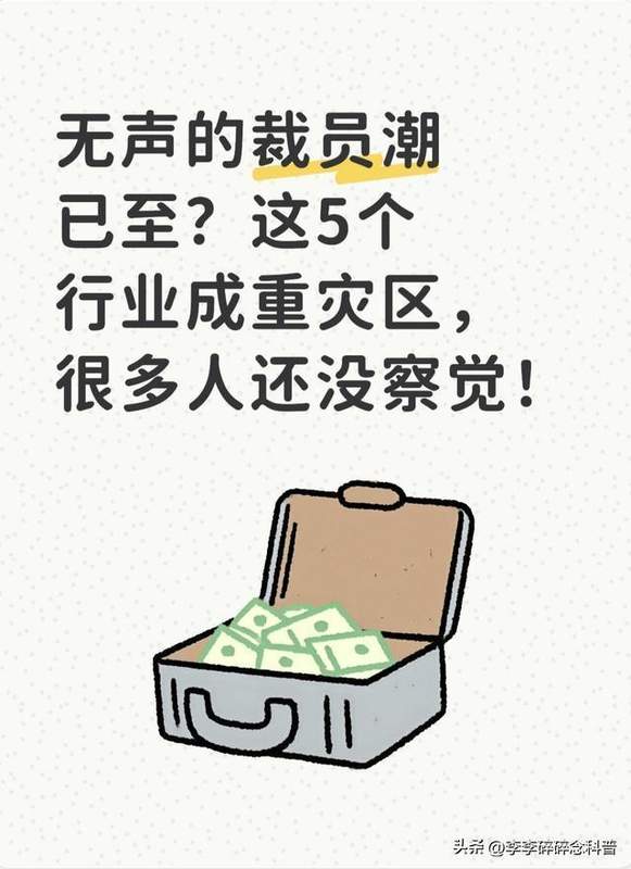 技术替代浪潮下的岗位消亡史：一份来自2026年一线的裁员预警报告 新闻