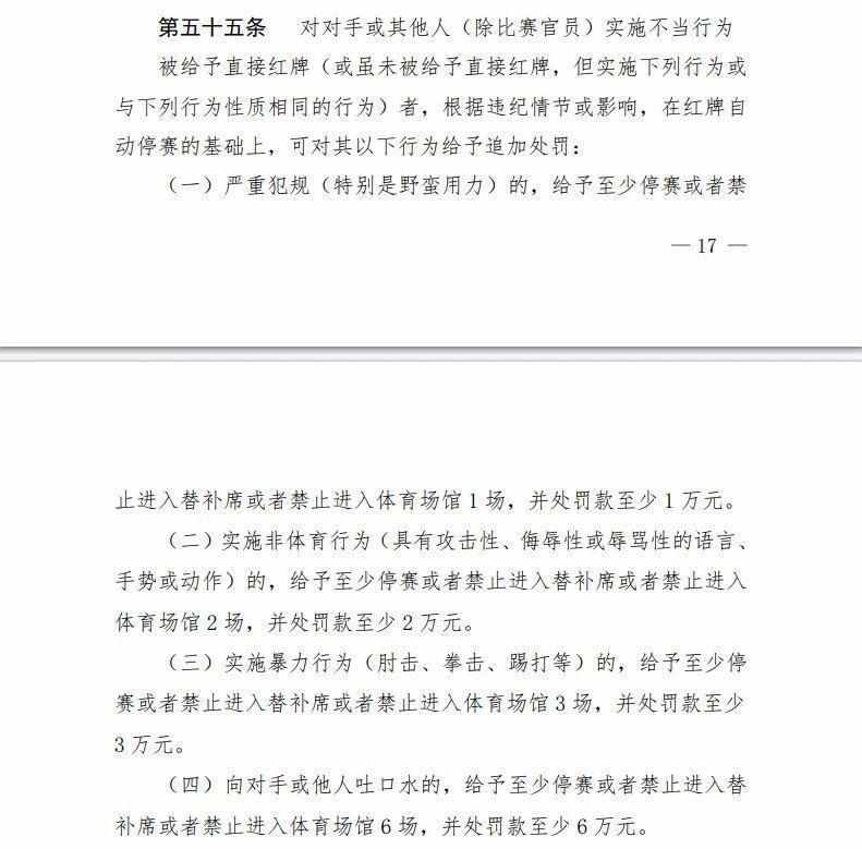  绿茵场上的失控时刻：当情绪战胜理智，职业球员该如何自处 体育新闻