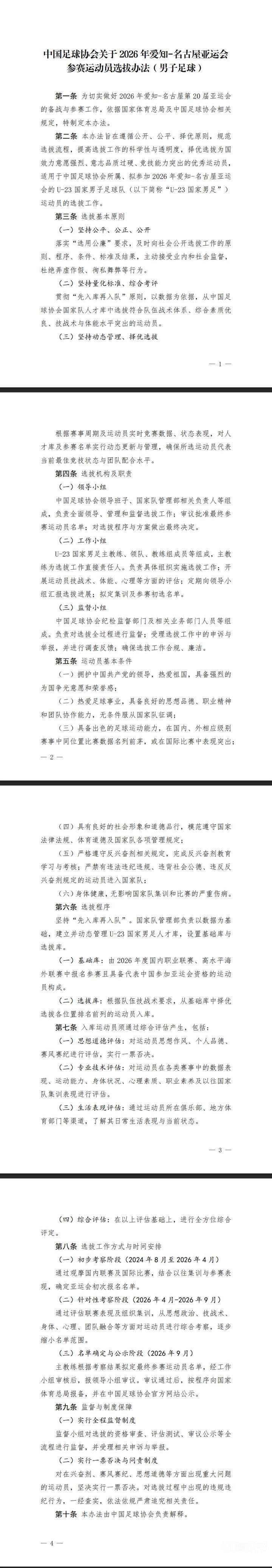  从入库到参赛：解码U23男足亚运选拔的硬核标准与制度逻辑 体育新闻