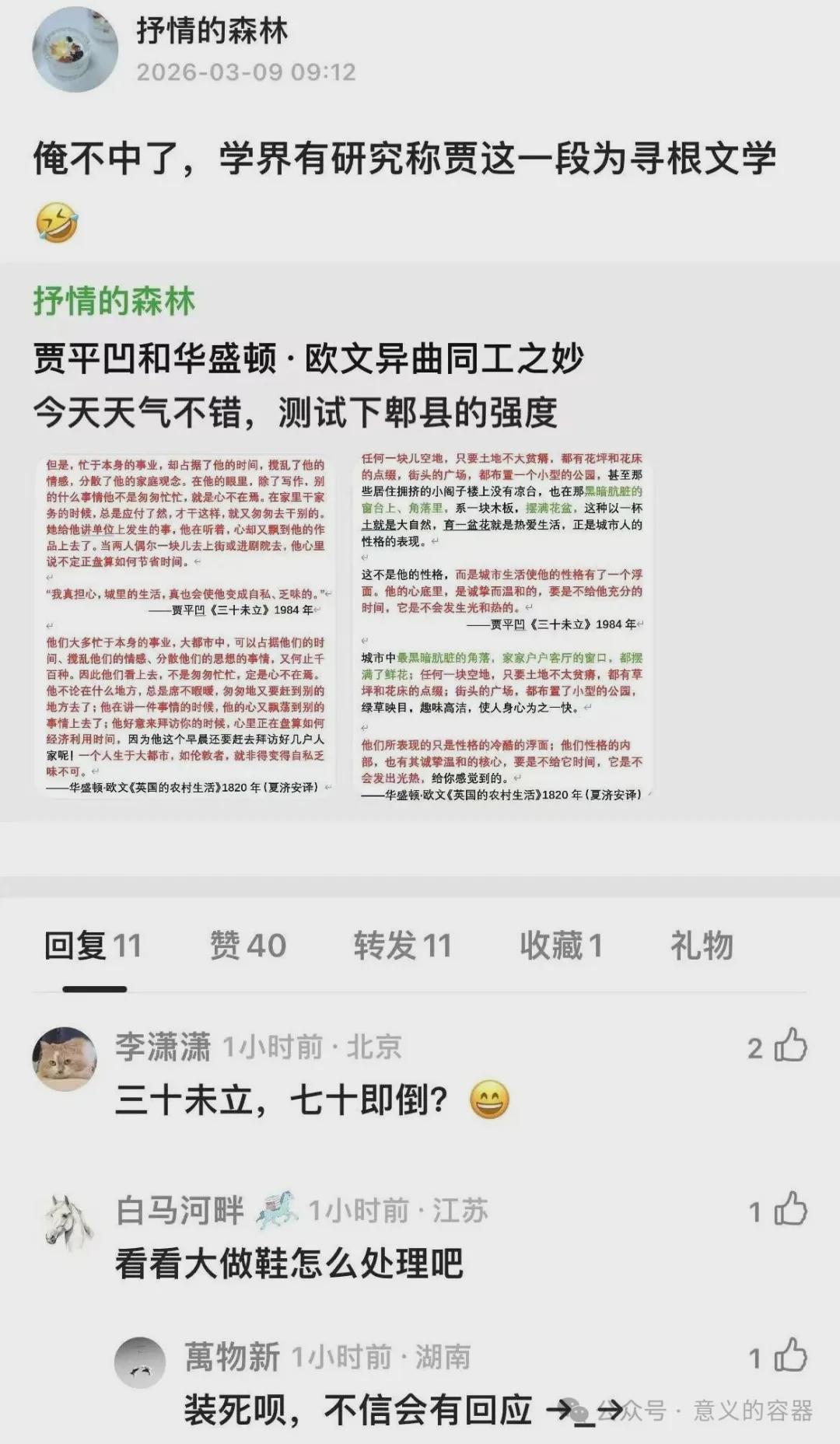  从文本溯源到信息差博弈：贾平凹“寻根文学”的深层逻辑 文化旅游