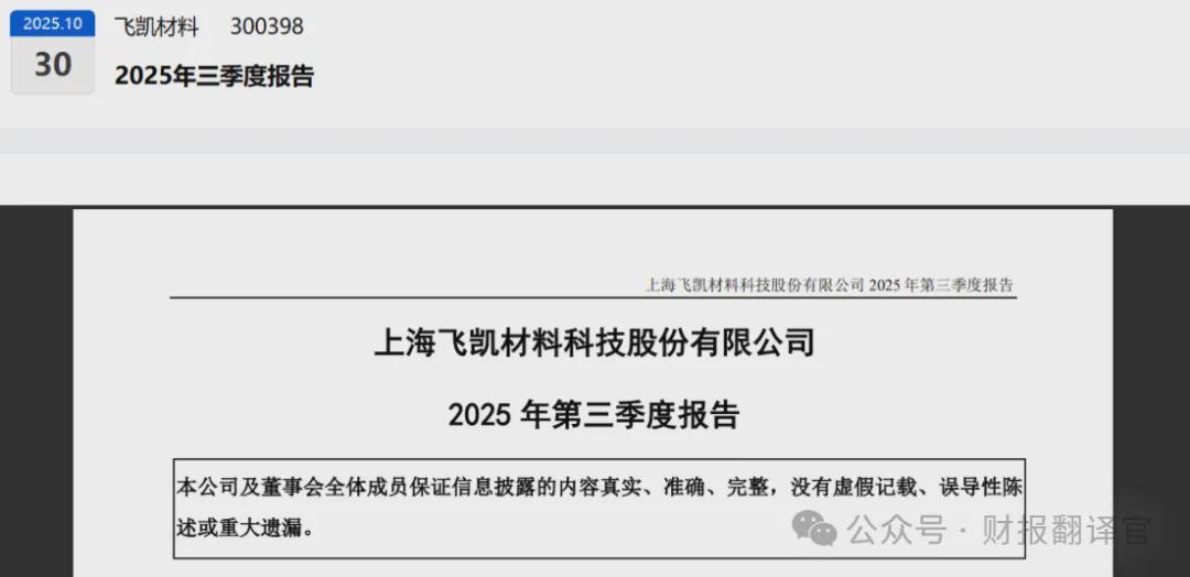  飞凯材料：从财报异常数据，解码光刻胶国产替代的底层逻辑 股票财经