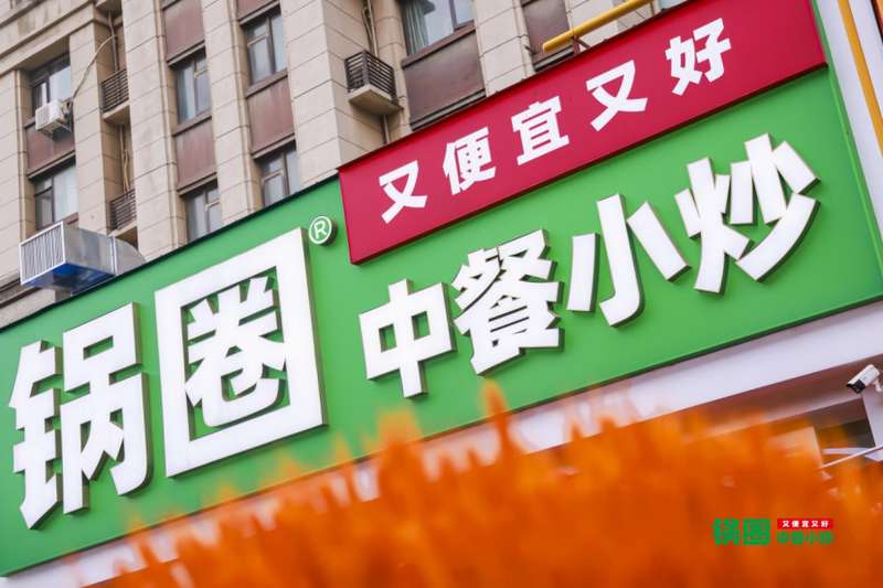智能炒菜机+数字菜谱:锅圈小炒如何破解中餐标准化困局 企业服务